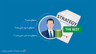 معامله گر 3 بعدی قسمت 13