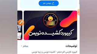 معرفی یکــــ بــــرنامه زیـــــبا نویس