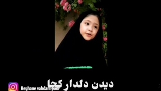 چشم آلوده کجا دیدن دلدار کجا