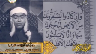 الشیخ مصطفى إسماعیل - ویدیو نادر لأول مرة من أواسط سورة الإسراء 1975 م