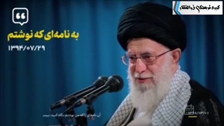 نظر رهبری در مورد تصویب برجام