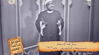 أغیب وذو اللطائف لا یغیب - فیدیو ابتهال نادر للشیخ سید النقشبندی 1966م