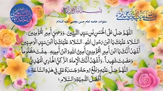 صلوات خاصه امام حسن مجتبی(ع) emam hasan