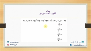 حل تشریحی سوال 45 کنکور کارشناسی ارشد سال 1399 رشته مهندسی نقشه برداری