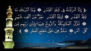 سوره مبارکه قدر تلاوت استاد عبدالباسط