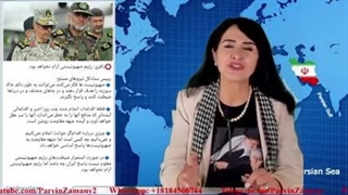 برنامه پروین زمانی _ سرلشگر باقری رژیم صهیونیستی (اسرائیل) در امان نخواهد بود؟؟؟!