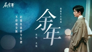 آهنگ سریال چینی "جشن بیش از سالها" از xiao zhan