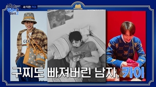 قسمت صفر برنامه The devil wears jungnam با حضور کای با زیرنویس