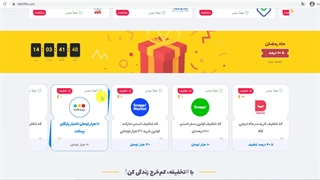نحوه استفاده از کد تخفیف چمدون