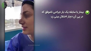 جراحی ترمیمی مشکل با توده نوک بینی | دکتر باستانی نژاد