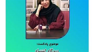 انتظارات اشتباه از روانکاوی و روان درمانی