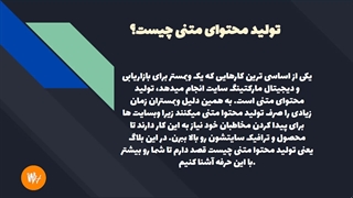 تولید محتوای متنی چیست؟