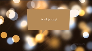 راز هایی که در خدمات غیرحضوری تامین اجتماعی نهفته است + فیلم و عکس آموزشی