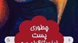 مخفی کردن پست های اینستاگرام بدون حذف کردن؟! با ویدئو آموزشی + عکس