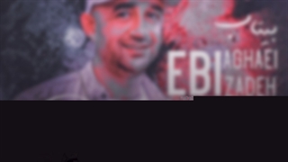 دانلود آهنگ جدید ابی آقایی زاده بیتاب