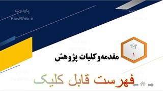 دانلود تم پاورپوینت پروپوزال دکتری