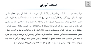 آموزش کاربردی نرم افزار Carrier HAP