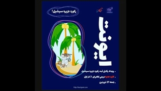 ایونت جزیره سیشیل