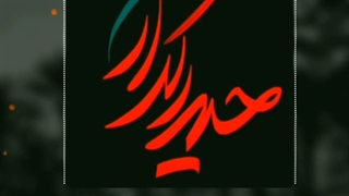 بی انتها باصدای خادم مهدی جمکرانی