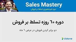 تسلط بر فروش |دکتر محمدمهدی ربانی پیلینگ