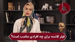فیلم واقعی فیلر الانسه