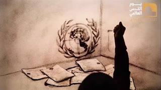 نقاشی با شن روز جهانی قدس / یوم القدس العالمی Qods