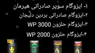 محصولات متنوع شرکت هیرمان