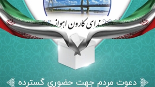ندای کارون