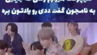 وقتی جیمین به نامجون گفت ددی