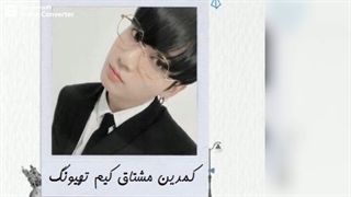 فستای 2020 تهکوک/ ویکوک