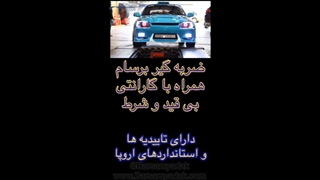 برسام یدک راه حل مطمئن برای کاهش کوبش خودرو