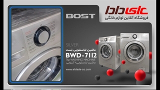 بررسی مشخصات ماشین لباسشویی 7 کیلویی بست مدل BWD-7112