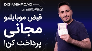 از خرید آنلاینت پول دربیار | اپلیکیشن بامن