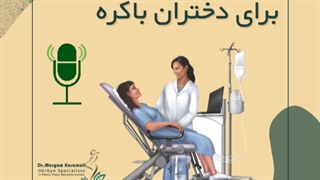 تست نوار مثانه برای دختران