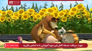 تماشا آنلاین انیمیشن ماشا و میشا _ سفر در دور دنیا