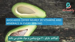 خواص آووکادو