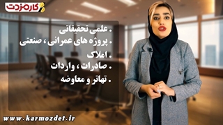 کارمزدت ، بزرگترین پایگاه پیشنهاد کارمزد در کشور