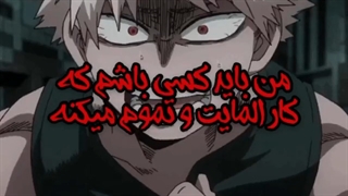 دکو♡باکوگو