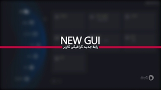 رابط جدید گرافیکی کاربر دستگاه های برایتون