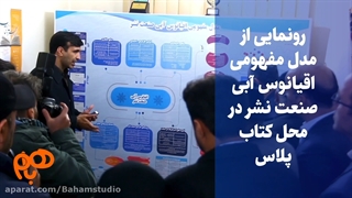 نمونه کار استودیو باهم: مرور فعالیت‌های سال ۹۸ (کتاب پلاس)