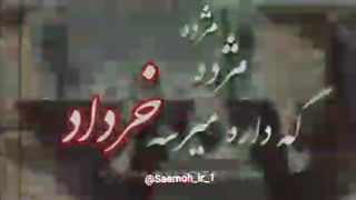 مژده که داره میرسه خرداد