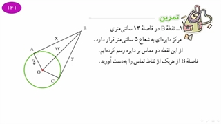 تمرین درس1فصل9 ص141