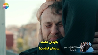 دانلود قسمت 129 سریال گودال - تیزر جدید