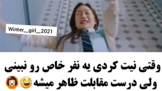 وقتی نیت کردی یه نفر خاص رو نبینی و درست مقابلت ظاهر میشه..