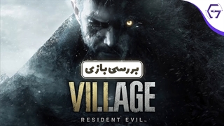Resident Evil Village Review | بررسی بازی