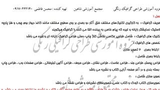 آموزش طراحی گرافیکی رنگی درس 1