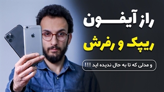 انواع آیفون در ایران !!! مدلی که تا به حال ندیده اید
