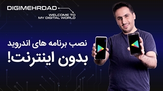 آپدیت جدید گوگلپلی، برنامههای اندوریدی رو دانلود نکن