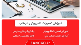 آموزش نصب هارد SSD لپ تاپ دل آموزشگاه تعمیرات زانکو