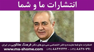 دکتر فرهنگ هلاکویی: دوشنبه ۱۳ بهمن ۱۳۹۹ زیبایی پوست